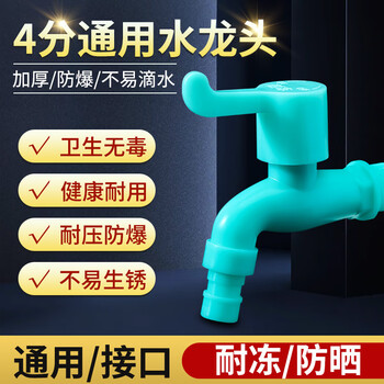 Shouli plastic faucet household anti-freeze and anti-freeze faucet sun-proof and explosion-proof universal washing machine mop pool faucet 4 points anti-freeze and sun protection 1 pack with raw material belt