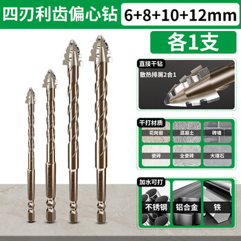 Baolian four-edged serrated eccentric dry drilling full ceramic tile ceramic glass marble concrete stainless steel drill bit