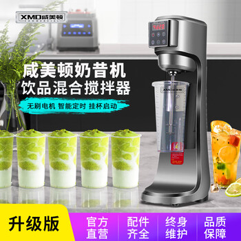 Hamilton milkshake machine commercial large capacity cyclone milk shake machine electric single-head milk tea beverage blender milk cap machine shake machine upgraded version xmd200s (brushless motor)