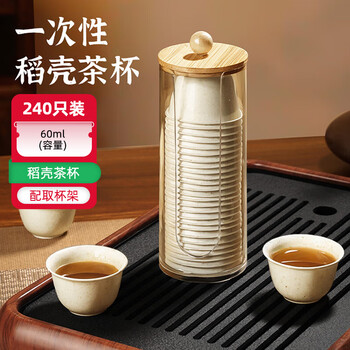 Jin wuyuan disposable rice husk cup kung fu tea cup with storage cup holder 60ml high-end heat-resistant tea tasting tea reception cup 60ml disposable rice husk cup 240 pieces + cup holder