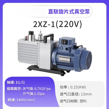 Axis bipolar direct-coupled rotary vane vacuum pump air conditioner refrigerator laboratory small industrial air pump 2xz-1 pumping speed 1l/s