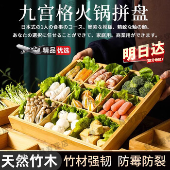 Oimg jiugongge hot pot plaid side dish tray ingredients loading dishes grid dishes placing special tableware barbecue bamboo wood jiugongge hot pot plaid vegetable tray barbecue ingredients preparation 1