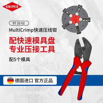 Knipex 97 33 02 multicrimp quick crimping pliers with quick die plate