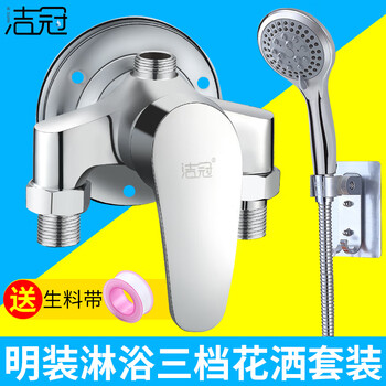 Jieguan water mixing valve, exposed shower mixing valve, bathroom simple shower, hot and cold faucet, water heater switch valve, exposed faucet + three-speed hand spray set