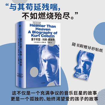 Heavier than heaven, kurt cobain's biography, charles r. cross, a well-known music journalist, reproduces the short but fiery life trajectory of kurt cobain, a sincere memory of music and life, citic
