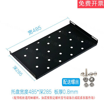 Width 485 network server cabinet tray shelf partition bracket 19 inch cabinet tray cabinet accessories 485*285 plate thickness 0.8mm with screws 0x0x0cm