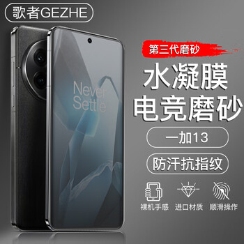 Gezhe is suitable for oneplus 13 mobile phone film, 1+13 gaming matte film, anti-peep, hydrogel soft film, full screen curved surface, high-definition, anti-fingerprint, anti-hand sweat, privacy protection mobile phone film, oneplus 13 gaming matte soft film, 2 pieces