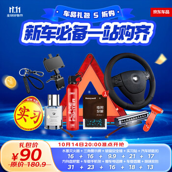 New car gift pack ten-piece keychain car aromatherapy car mobile phone holder fire extinguisher steering wheel cover