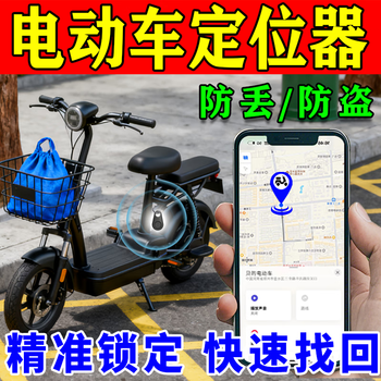Electric vehicle positioning tracker can be connected to mobile phones, bicycles, and vehicles to prevent loss, small locator, and anti-theft. single locator. gps positioning without charging.