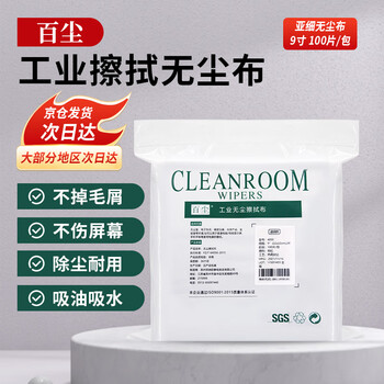 Baichen asia-fine dust-free cloth industrial wiping cloth lint-free printer uv nozzle digital inkjet lens touch screen lcd screen glossy 2009 board cleaning rag 9 inches 100 pieces/pack