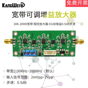 Adjustable gain amplifier module 30k-200m wideband programmable amplifier 65db gain 0.5db step amplifier + main control board