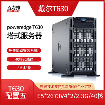 Dell (dell) t630 t430 second-hand tower silent server 2699v4 88-core multi-core computing cluster storage custom host t630 configuration five/e5-2673v4*2/128g