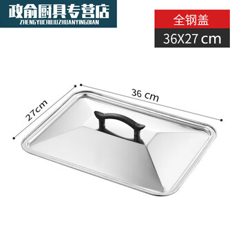 Fantasy stainless steel lid rectangular tray basin with lid plate pot lid grilled fish plate square pot glass 1cm36* stainless steel lid deviation small left and right 27