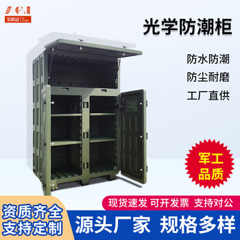 Optical moisture-proof cabinet optoelectronic equipment equipment constant temperature drying storage cabinet intelligent dehumidification equipment cabinet optical instrument cabinet single cabinet