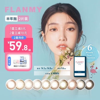 Flanmy half-year disposable colored contact lenses for myopia, small diameter women's 1 piece * 2 boxes, natural and comfortable t-garden jazz black waffle 0 degrees