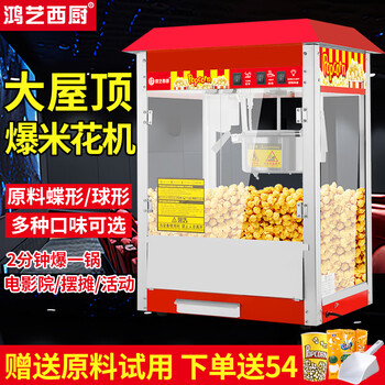 Hongyi western kitchen popcorn machine for commercial stalls with new fully automatic small corn kernel waterfall rice popcorn machine popcorn machine pot special non-stick cinema internet celebrity event with insulation big roof red popcorn machine - with insulation