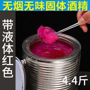 Beijingjie barreled solid alcohol hot pot dry pot alcohol block ignited charcoal smokeless burn-resistant solid fuel 4.4 catties red 4.4 catties ordinary with liquid 18cm