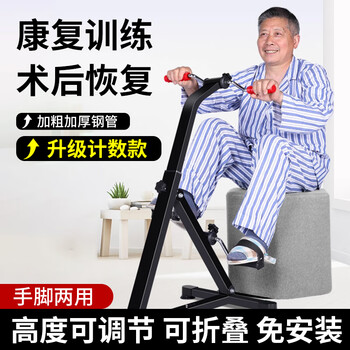 Yuhao stroke and hemiplegia rehabilitation training equipment for the elderly's hands and legs, upper and lower limb bicycles, pedal sports home use, upgrade count, foldable/thickened steel tube