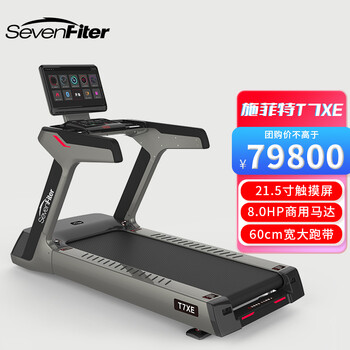Sevenfiter t7xe smart treadmill gym indoor aerobic fitness equipment