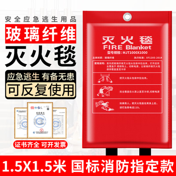 Fire-fighting blanket fire-fighting special escape fire blanket home kitchen 3c national standard certified commercial fiberglass flame-retardant blanket 1.5x1.5 meters national standard thickened fire extinguishing/escape national standard thickened