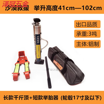 Chiweng cess off-road vehicle 3-ton long-stroke special monkey climbing pole desert escape rescue vehicle-mounted hydraulic jack long jack tire lift (rescue = 17 inches