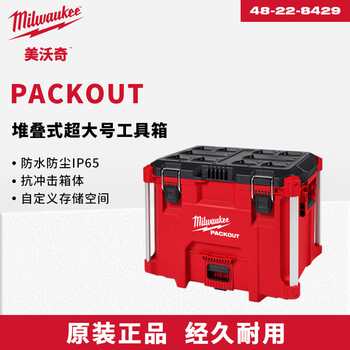 Miwaki packout series stacking box module storage system industrial-grade multi-functional storage box large-capacity equipment box stackable extra-large tool box 48-22-8429