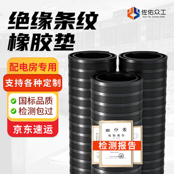 Zuoyou zhonggong high voltage insulating rubber mat power distribution room rubber mat insulating floor mat black stripe model length 10m*wide 1m*thickness 8mm 25kv