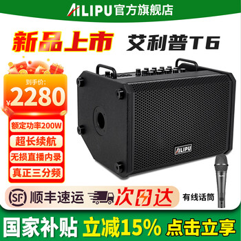 Ailip's new t6 audio instrument k song live broadcast internal recording electric blowpipe saxophone guitar playing and singing audio home outdoor portable high-power bluetooth stage performance speaker official 2025 new t6 flagship version single wired microphone