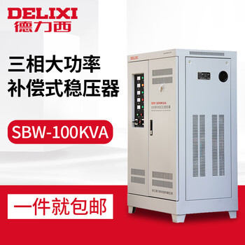 Delixi electric three-phase voltage stabilizer 100000w high power 100kva ac 380 power supply for industrial use 100kw sbw-100kva (three-phase)