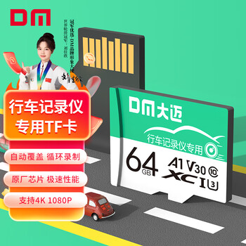 Dm damai 64gb tf (microsd) memory card green card c10 suitable for xiaomi hikvision lingdu dadapa monitoring driving recorder fat32 high-speed memory card