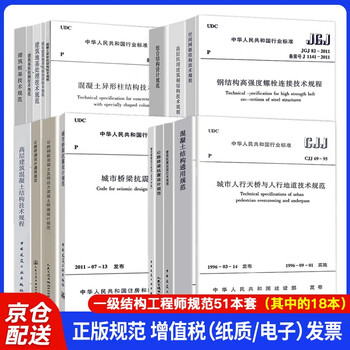 Preparation for the 2026 first class registered structural engineer examination specifications 51 books part 3 18 books set
