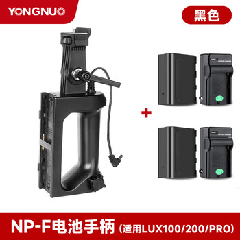 Yongnuo (yongnuo) lux100/lux100pro/lux200 special handle np battery handle v-port battery handle power adapter np battery handle + 970 battery*2