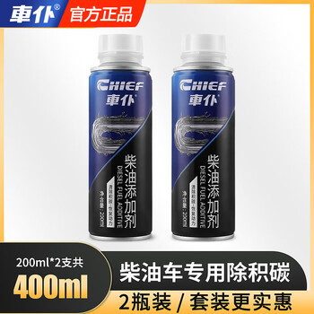 Chevali diesel additive fuel treasure removes carbon deposits and cleans agent three-way catalytic cleaning exhaust gas and emission reduction diesel vehicle special diesel additive 2 bottles 400ml