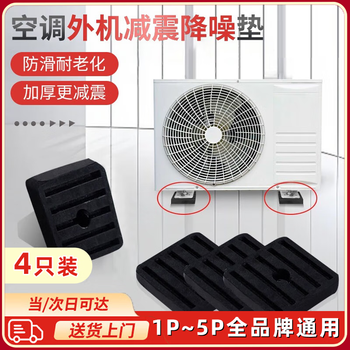Weiyang air conditioner outdoor unit shock-absorbing pad universal air-conditioning bracket base shock-proof foot pad outdoor unit heightening shock-absorbing noise reduction rubber pad shock-absorbing pad 4 pack 1p-5p air conditioner outdoor unit universal