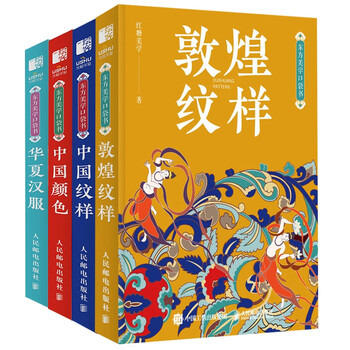 Oriental aesthetics pocket book dunhuang patterns + chinese hanfu + chinese colors + chinese patterns brown sugar aesthetics