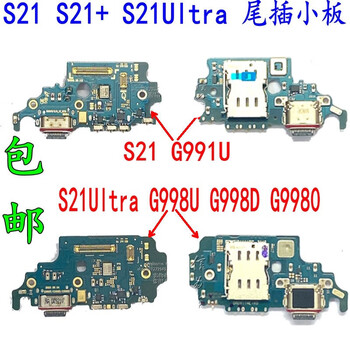 Scirocco is suitable for samsung s21+ s21ultra g996u g9980 tail plug small board charging microphone cable s21 installed s21/g9910 tail plug small board national bank cable