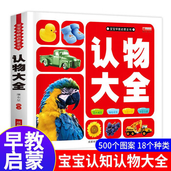 Encyclopedia of object recognition, color picture phonetic version of infants and toddlers from 0 to 3 years old, enlightenment early education books for reading pictures and recognizing objects, educational picture books for learning and growing while reading, children's early education enlightenment cognitive books for infants aged 0-1-2-3 years old, understanding animals, fruits and vegetables, children's educational books for two and three years old, preschool education books and picture albums