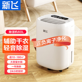 Xinfei (frestec) dehumidifier compressor dehumidifier family home light moisture absorber dryer basement back to nantian dehumidifier 60l/day 10-180 - whole house negative ion purification