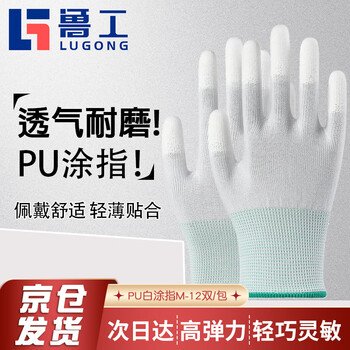 Lugong pu finger-coated nylon dust-free gloves, labor protection gloves with rubberized fingers for work, non-slip, breathable and wear-resistant, rubberized fingertip protection, 12 pairs/one size fits all, m/8#