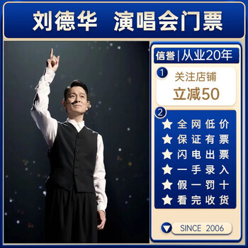 2026 first come first served tickets for andy lau's concert <today...is the day> tour invitation letter entered non-photography and non-senior retrieval seats available with lightning delivery 2026 first come first served (lowest price on the entire network, please contact customer service for details)