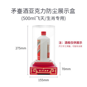 Sanqihu adapts to moutai liquor base boutique acrylic display box feitian zodiac solid wood transparent dust cover 500ml force display box cover and base c