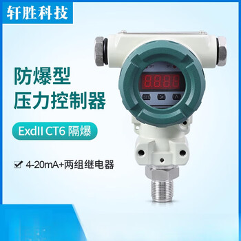 Explosion-proof pressure controller exdiict6 explosion-proof pressure alarm switch transmitter pcm402k 220v power supply type