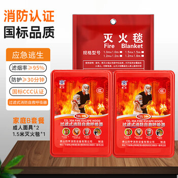 Fire mask, anti-smoke and gas mask, hotel national standard 3c certified household fire escape fireproof tzl30 filter self-rescue respirator, home fire blanket set