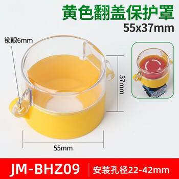 Emergency stop button protective cover flip cover to prevent misoperation emergency stop with lock buckle can be padlocked rain cover specifications 55/37 yellow bottom (5 pieces) installation hole diameter 22mm