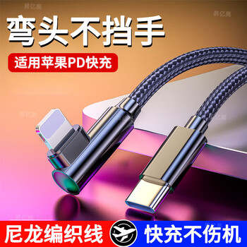 Pinnayou is suitable for apple xsmax/xr flash charging iphone14pro/13/12/11 mobile phone charging cable pd fast charging data cable elbow 1 meter丨elbow fast charging cable丨suitable for apple pd models