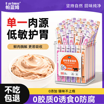 Parlmu cat snacks 100*15g barrels for cats and kittens, fresh meat, wet cat food, canned mixed flavors