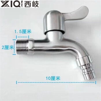 Xiqi extended 304 stainless steel washing machine faucet 4-point household mop pool extended faucet stove faucet 304 short washing machine faucet 9 cm