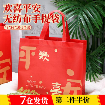 Lubo non-woven handbag red wedding souvenir bag birthday holiday gift bag gift shopping bag extra large happy peace 47*36*10 5 pcs