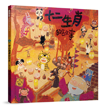Second-hand story of the twelve zodiac signs lai ma lai ma painted 9787554542972 80% new