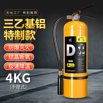 Portable d-type metal fire extinguisher to extinguish metal fires. triethylaluminum alkyl dry powder fire-fighting equipment. d-type lithium battery. d-type 4kg (triethylaluminum model)
